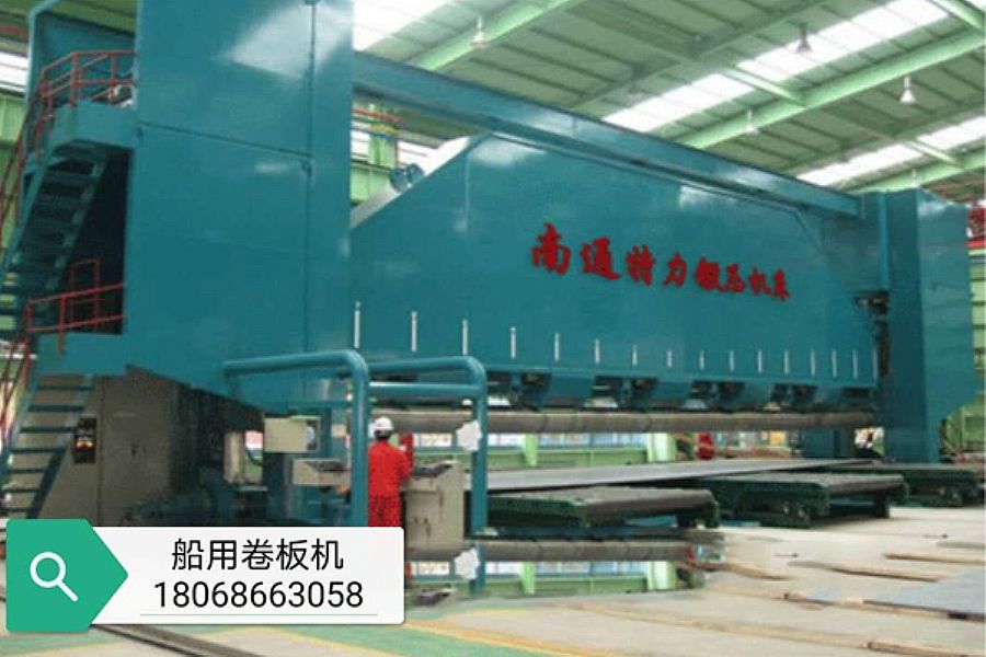 船用卷(juàn)板機' Picture